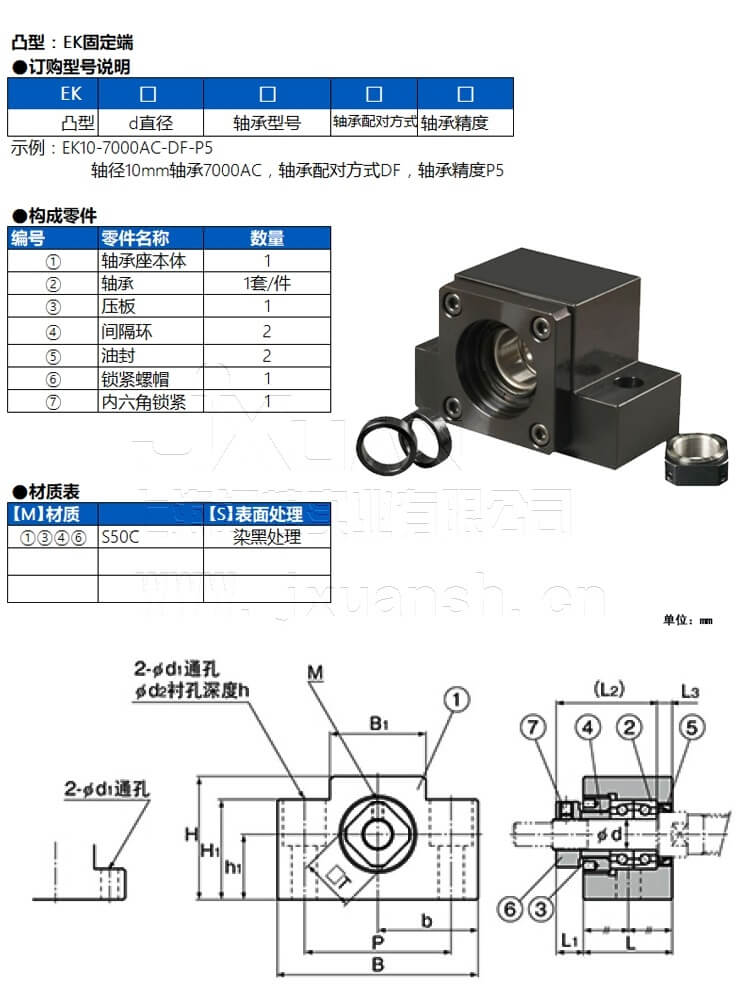 轴承座丝杆支撑座固定座EK/EF系列