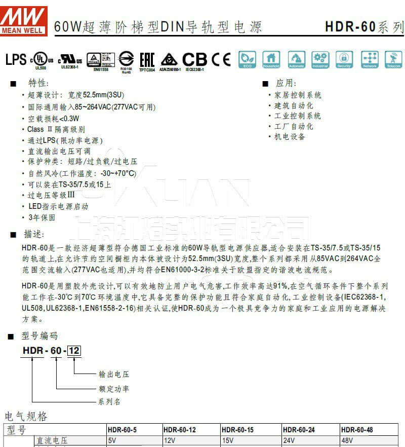 明纬电源HDR-60 60W超薄阶梯型DIN导轨型,HDR-60-5 HDR-60-12 HDR-60-15,HDR-60-24 HDR-60-48