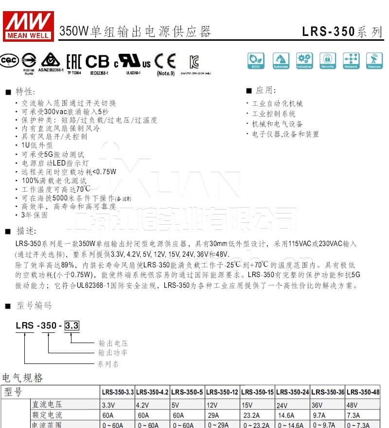 明纬电源LRS-350系列 350W单组输出电源供应器